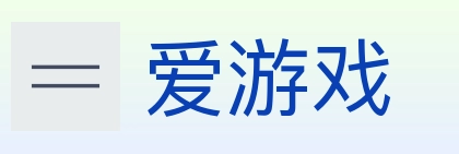 爱游戏 Logo